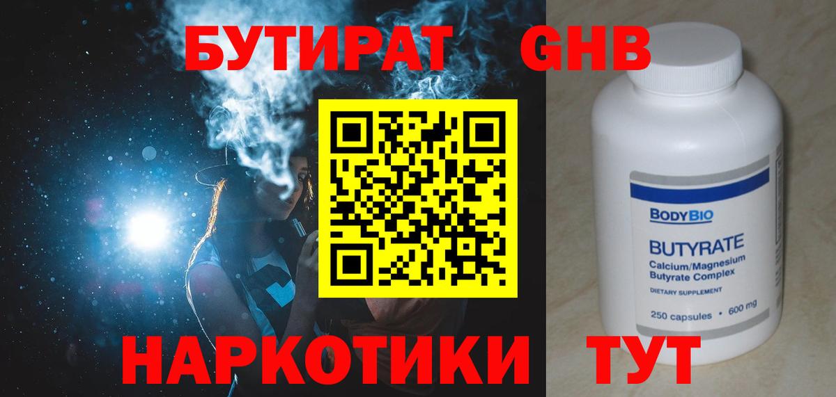 БУТИРАТ 99% Снежинск