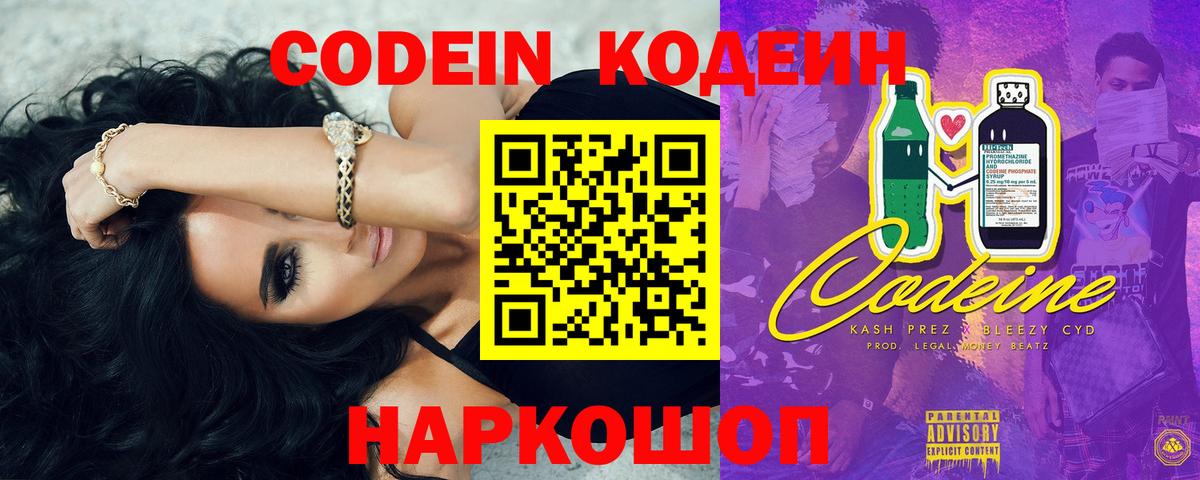 Снежинск  Кодеин Purple Drank  Вход с VPN 