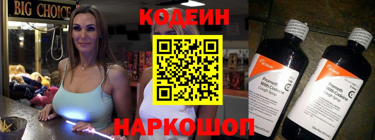 Codein Purple Drank Снежинск