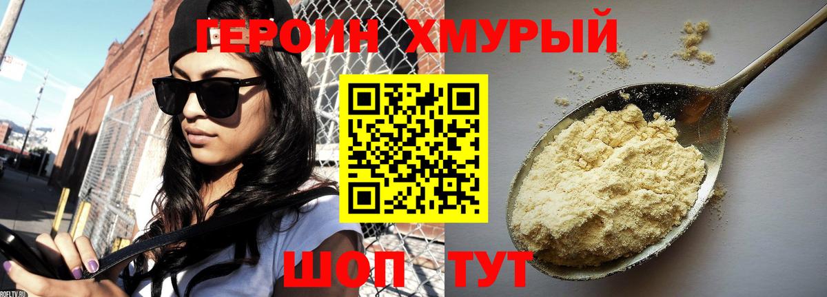 Героин VHQ Снежинск